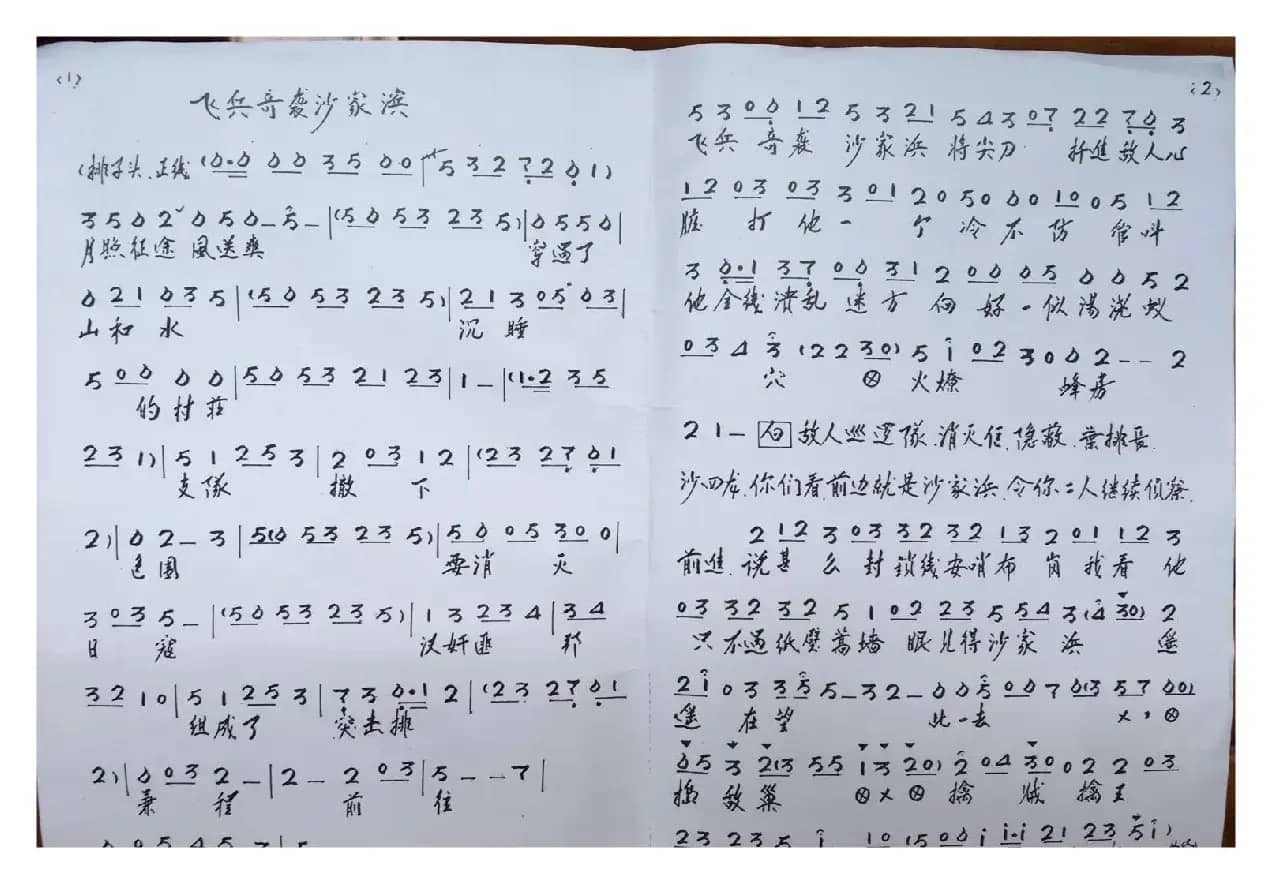 飞兵奇袭沙家浜（粤曲）