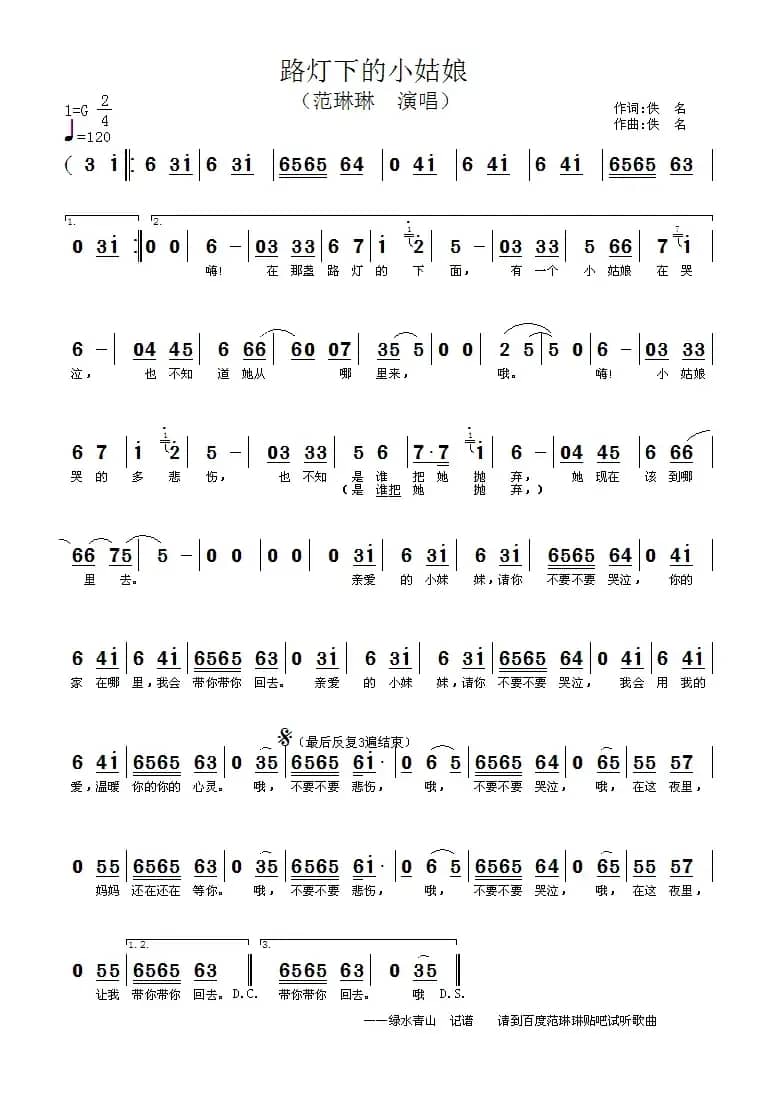 路灯下的小姑娘（范琳琳演唱版）