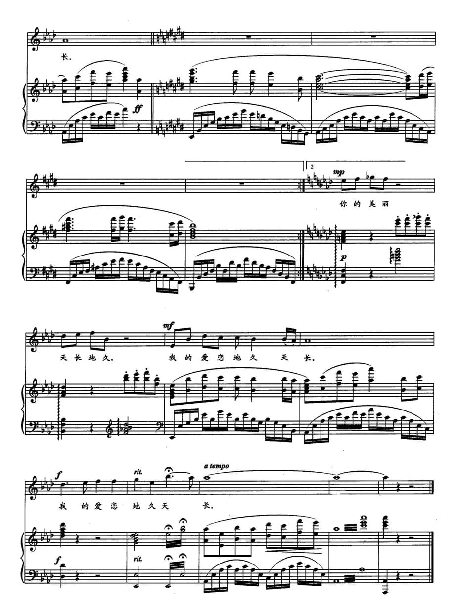 爱恋（张枚同词 蔺崇祥曲、正谱）