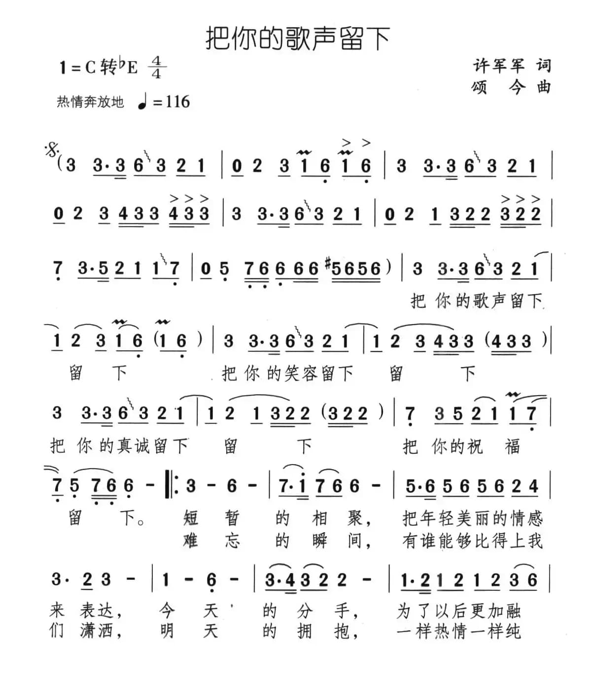 把你的歌声留下