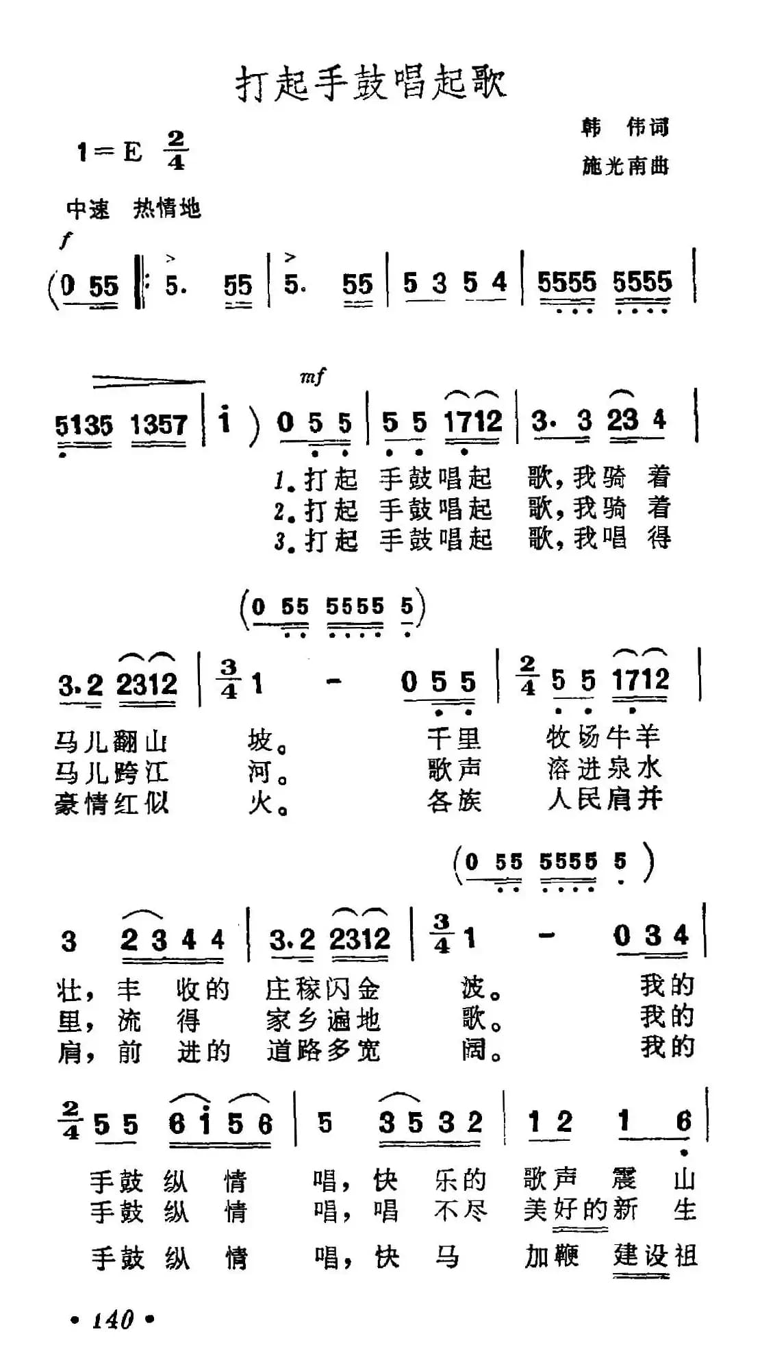 打起手鼓唱起歌（4个版本）