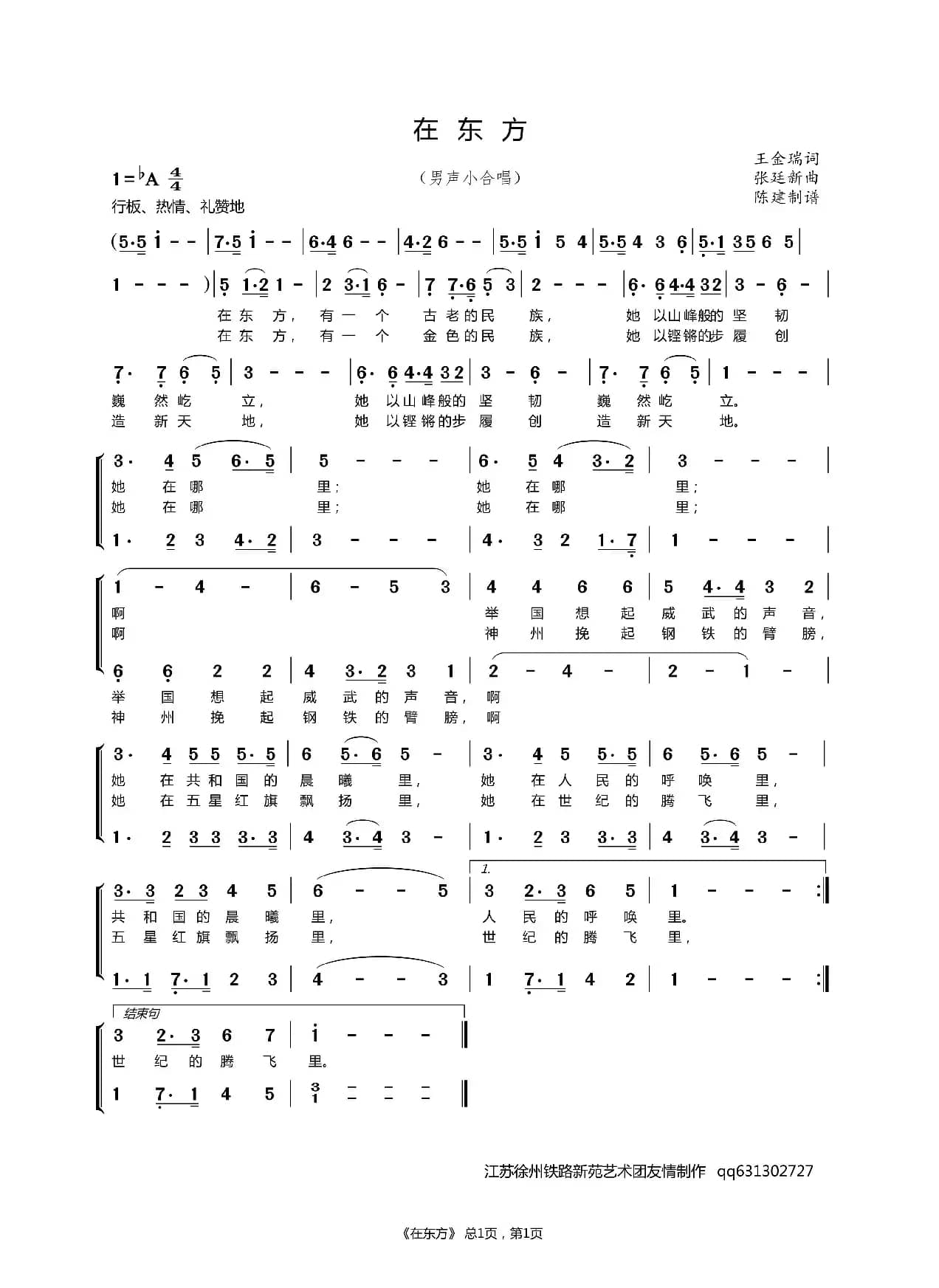 在东方（男声小合唱）