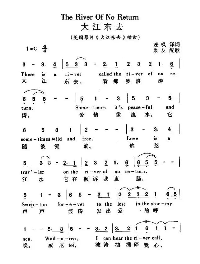 [美]大江东去（同名电影插曲）（中英文对照）