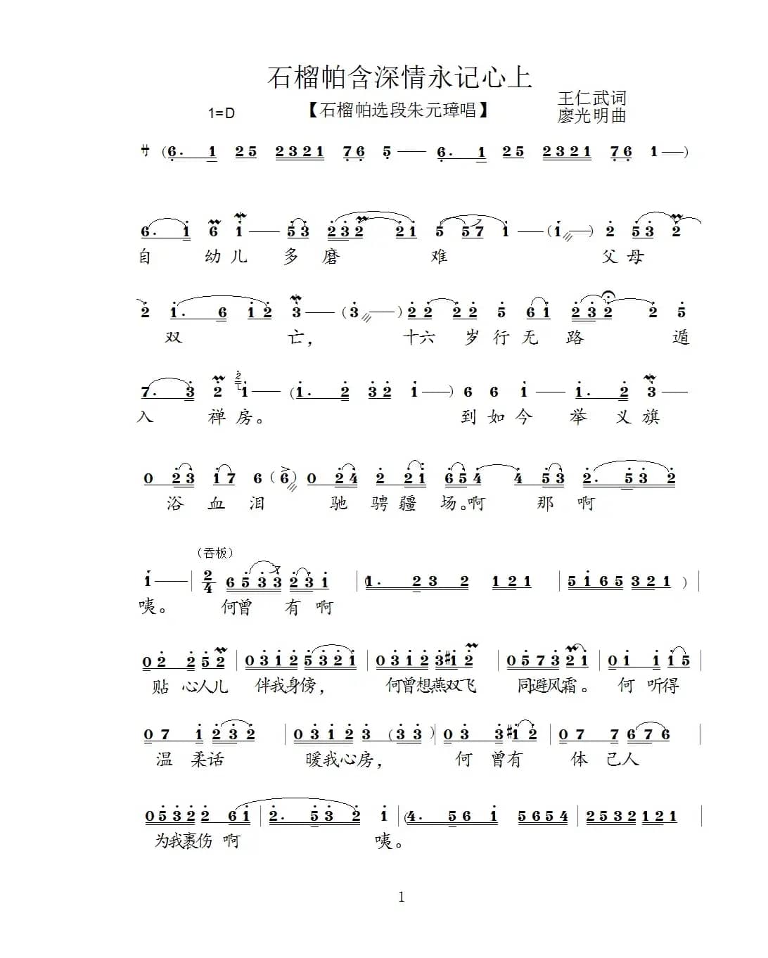 石榴帕含深情永记心上（泗州戏）（大型历史剧选段）