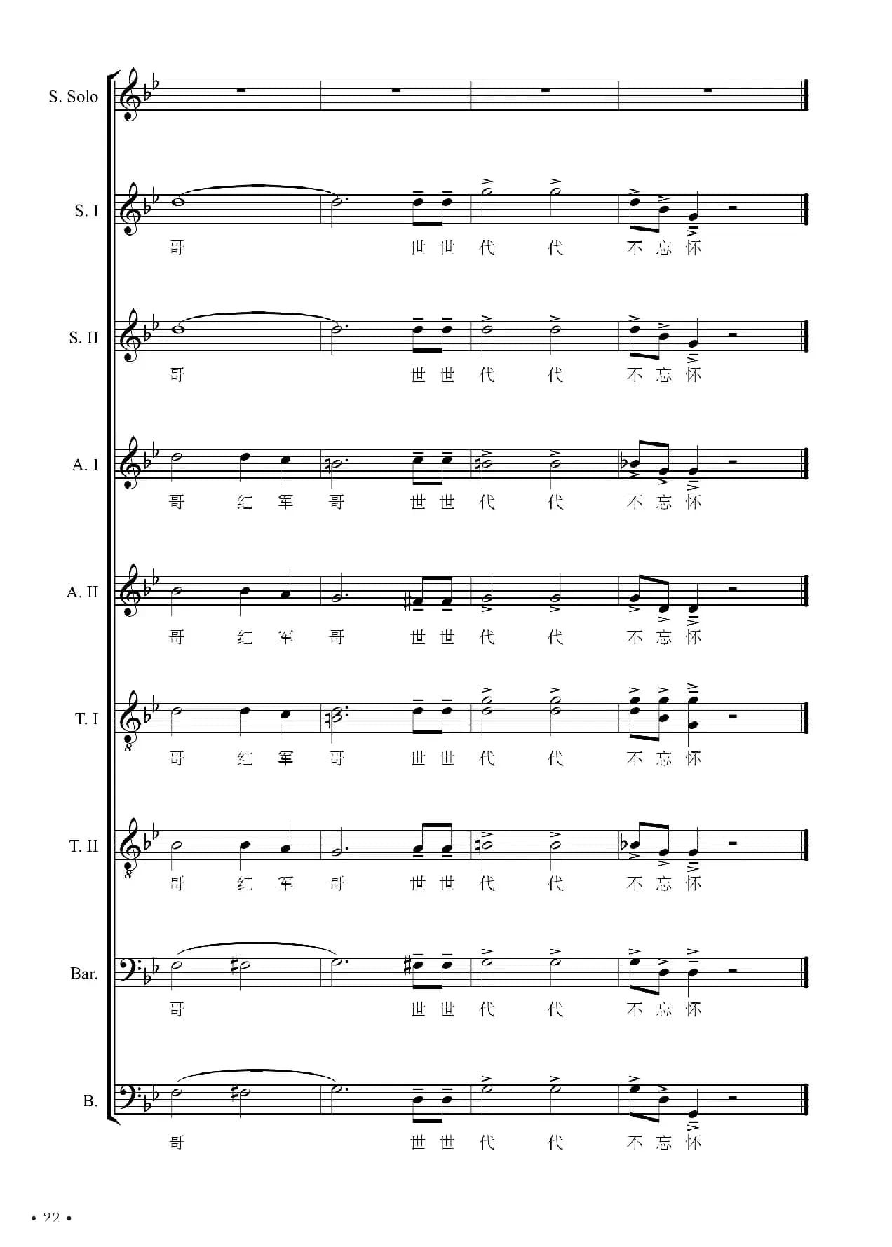 红军到咱羌寨来（大型交响套曲《长征》第八乐章无伴奏合唱）（正谱）