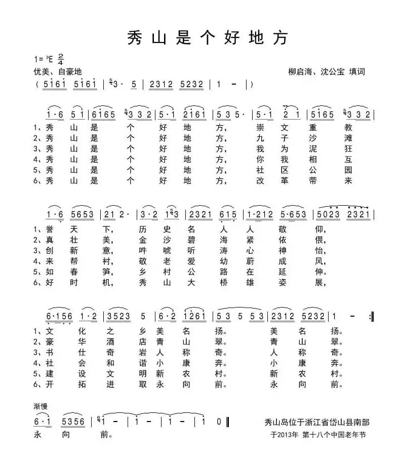 秀山是个好地方