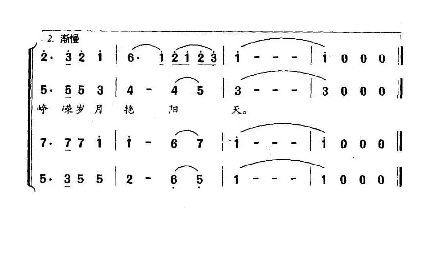 金婚颂（张又平词 陈裕信曲）