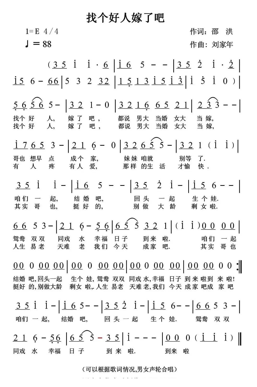 找个好人嫁了吧（邵洪词 刘家年曲）