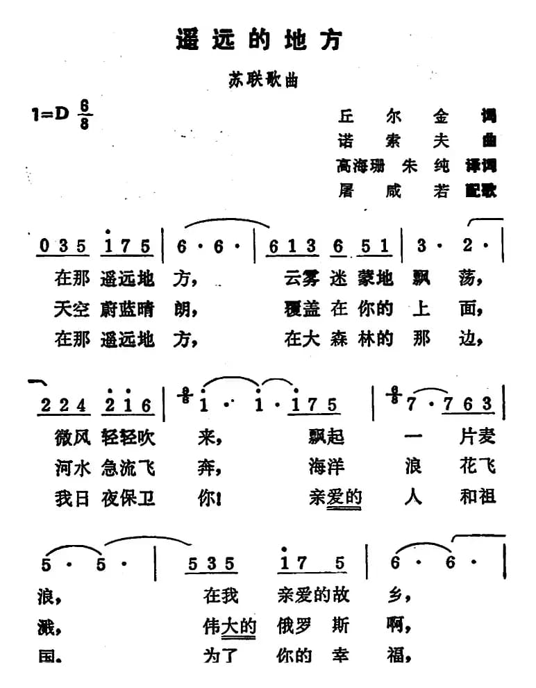 [前苏联]遥远的地方