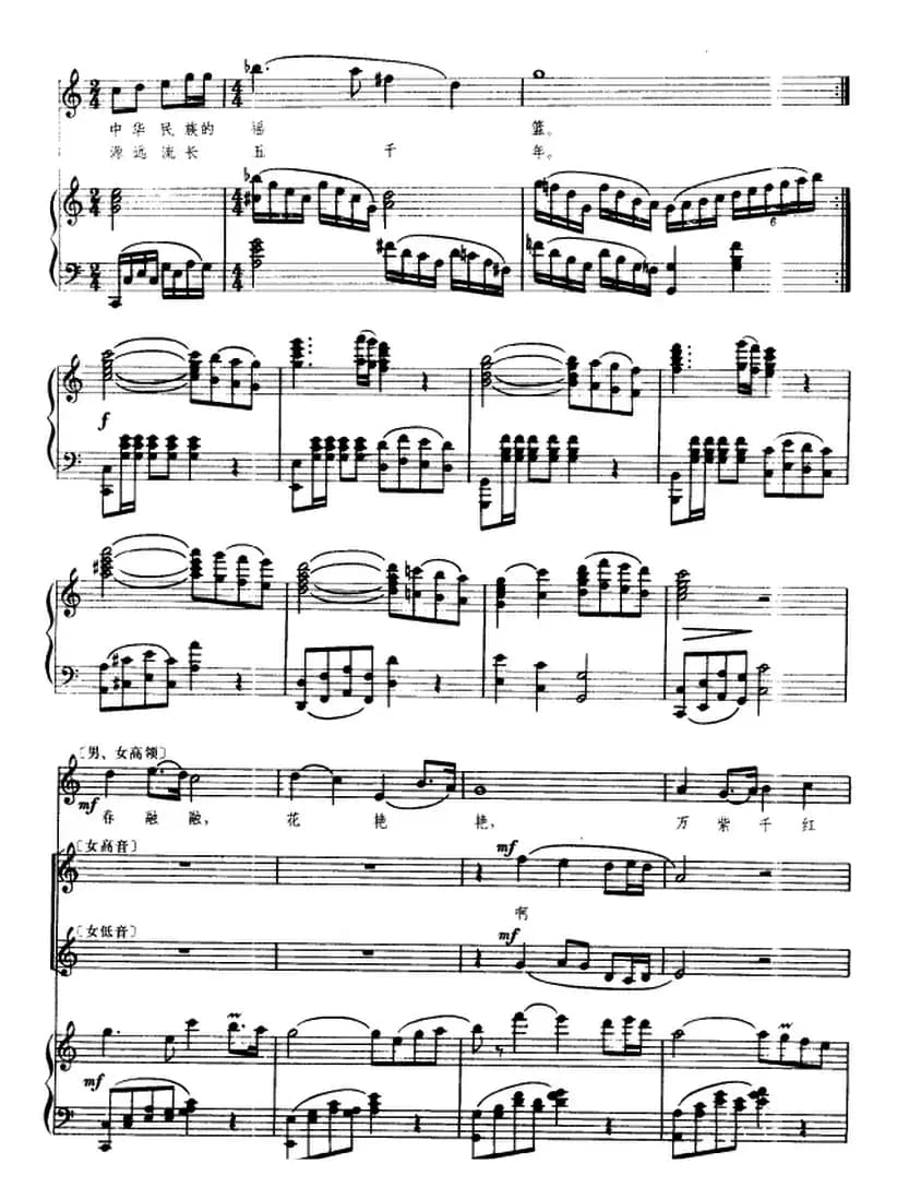 交响大合唱·祖国三部曲：大地颂（钢琴伴奏谱）