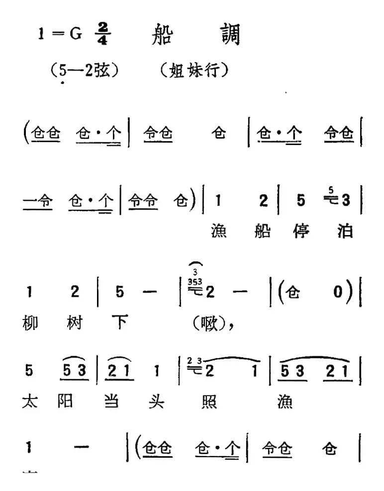 [扬剧曲调]船调（姐妹行）