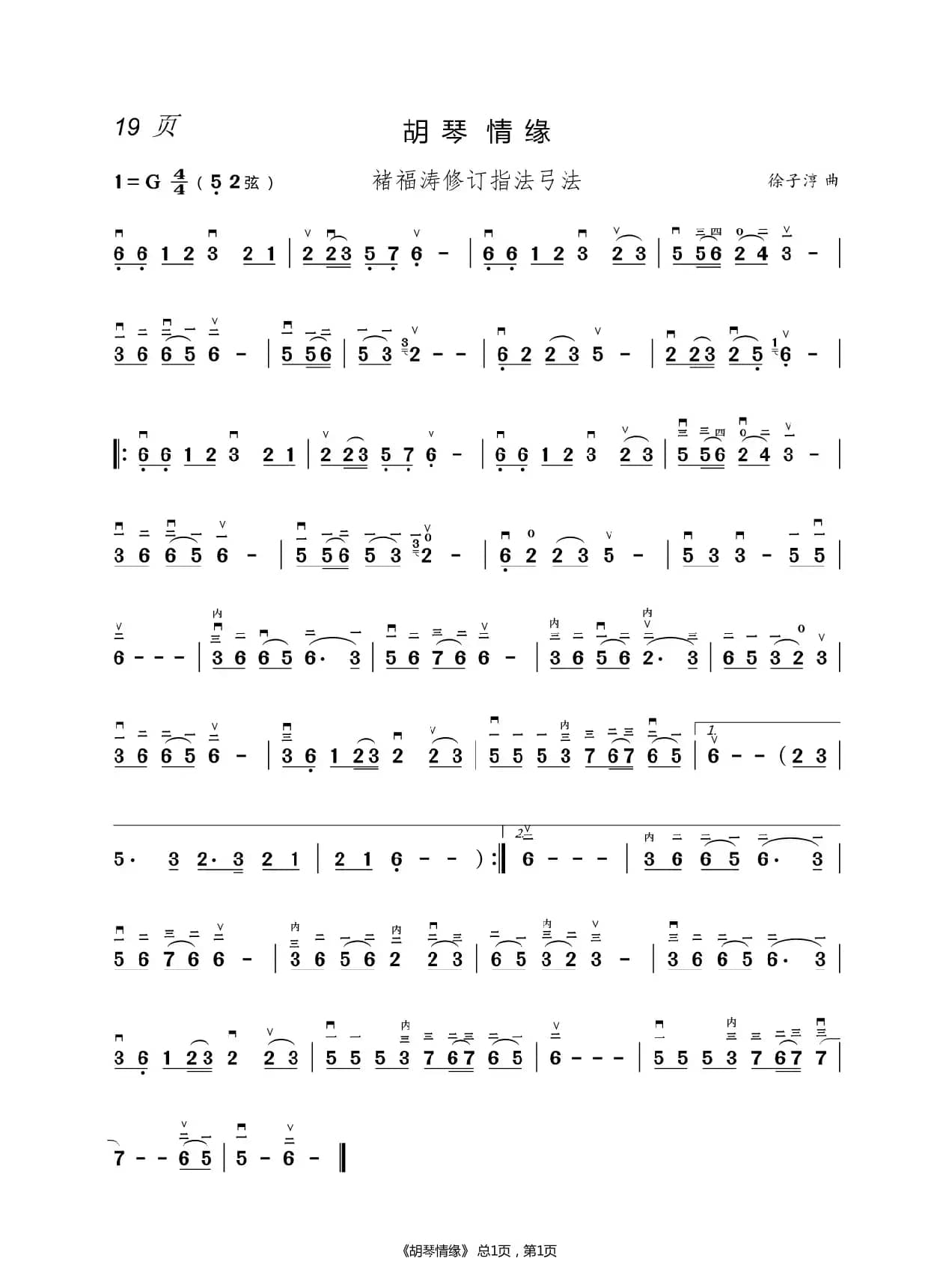 酒醉的蝴蝶 二胡谱（褚福涛）