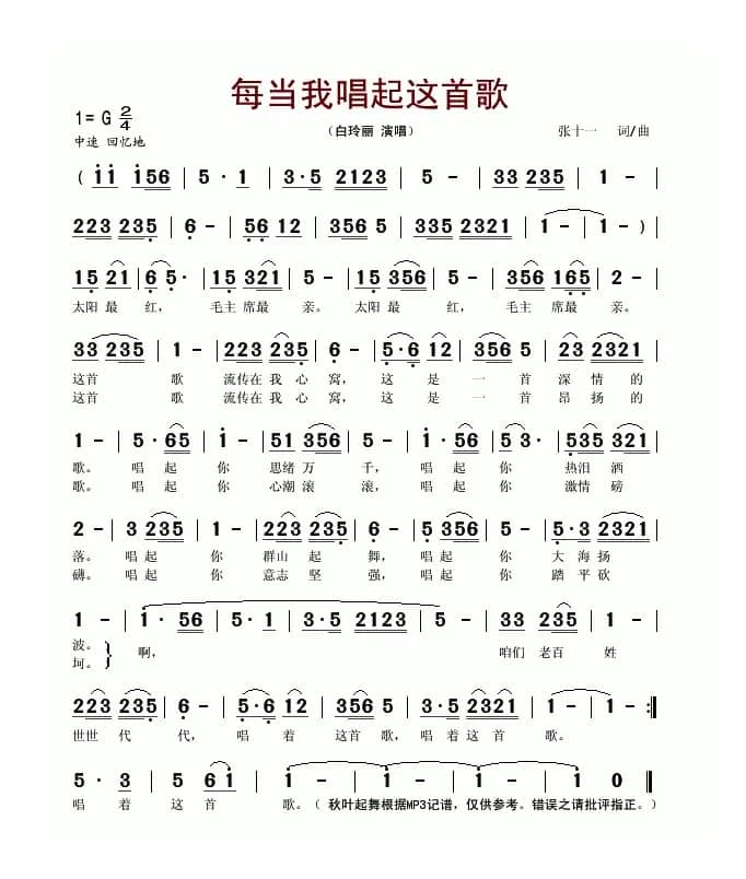 每当我唱起这首歌