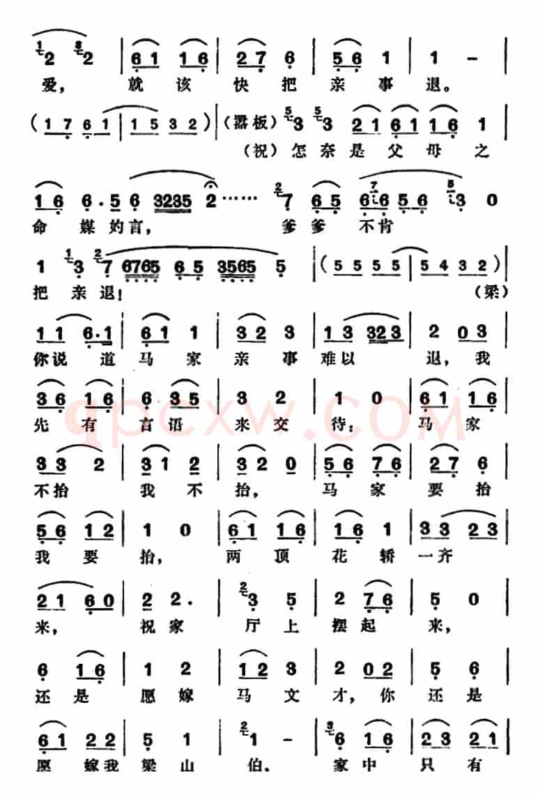 楼台会（二）（傅全香唱腔）