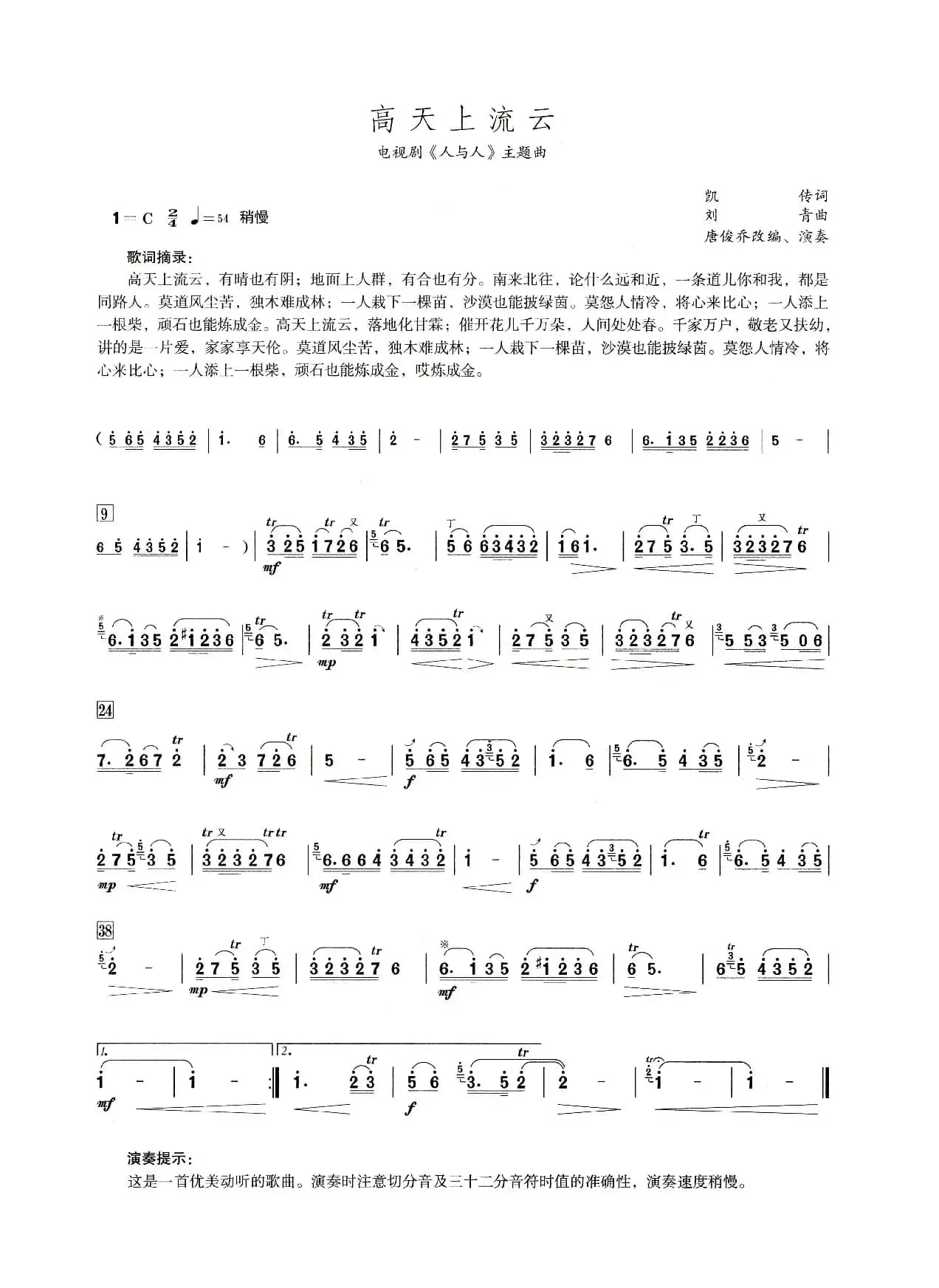 高天上流云（笛子演奏提示版）