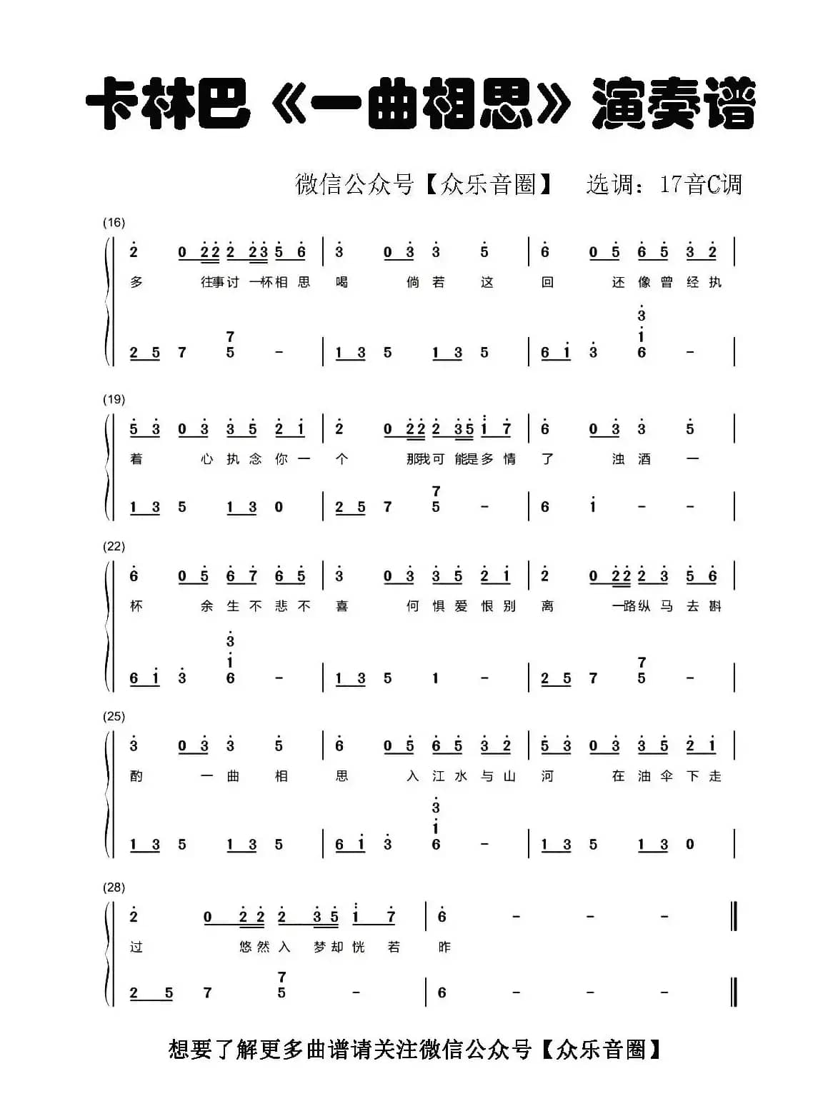 一曲相思（拇指琴卡林巴琴和弦简谱）