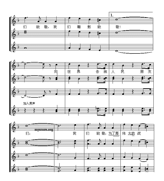 [前苏联]向那伟大的年代致敬（合唱、五线谱 ）