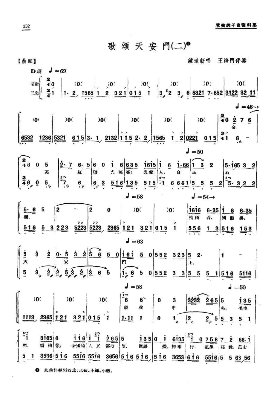 [单弦·牌子曲]歌颂天安门（二）