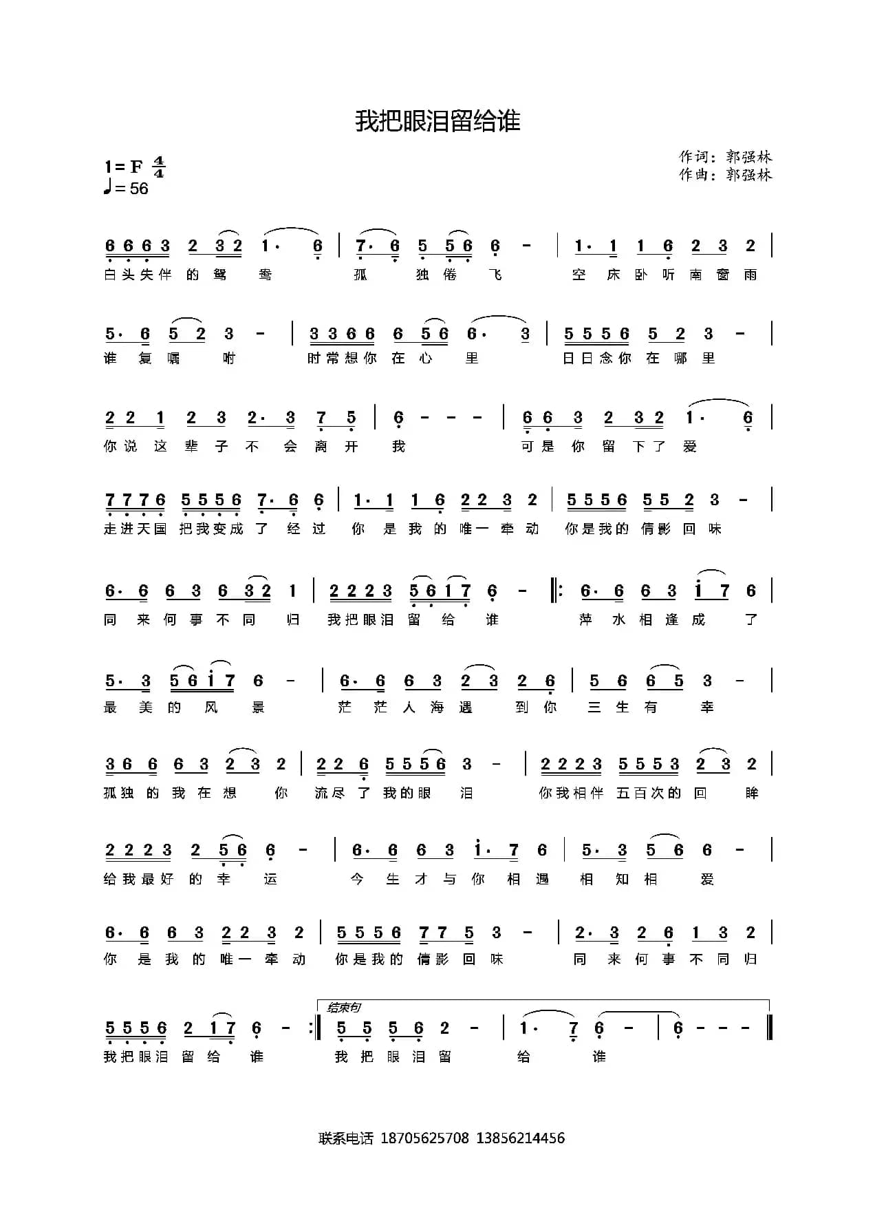 我把眼泪留给谁