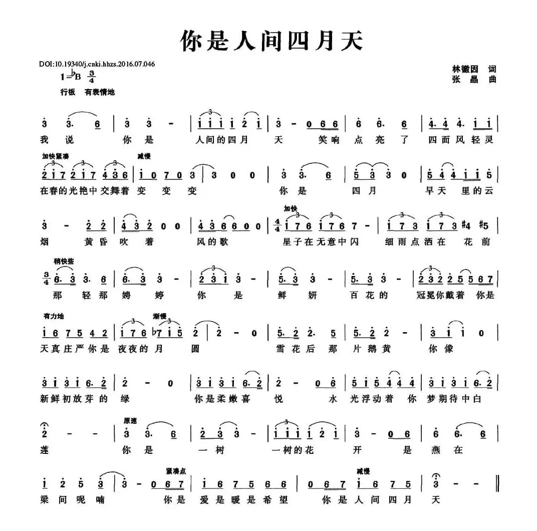 你是人间四月天