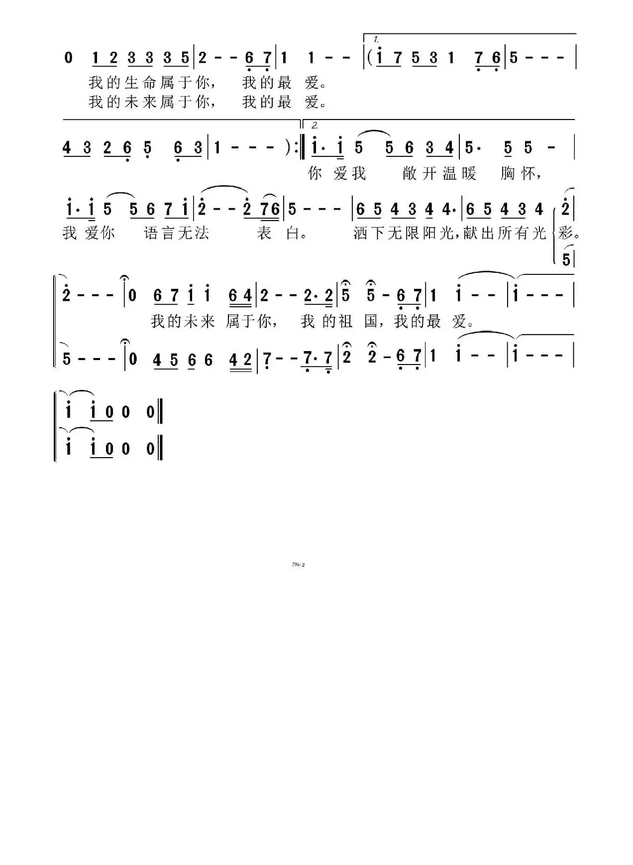 祖国，我的最爱