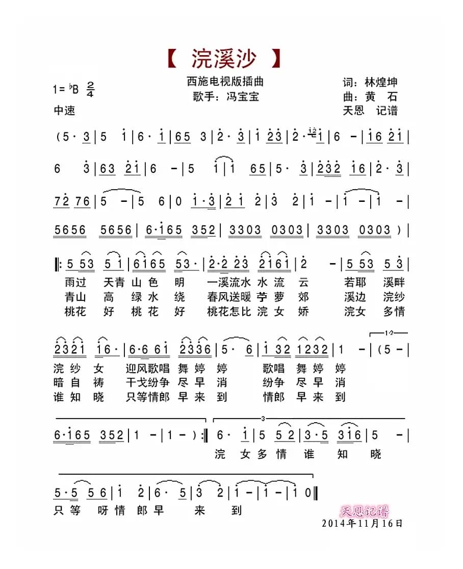 浣溪纱(西施电视版)