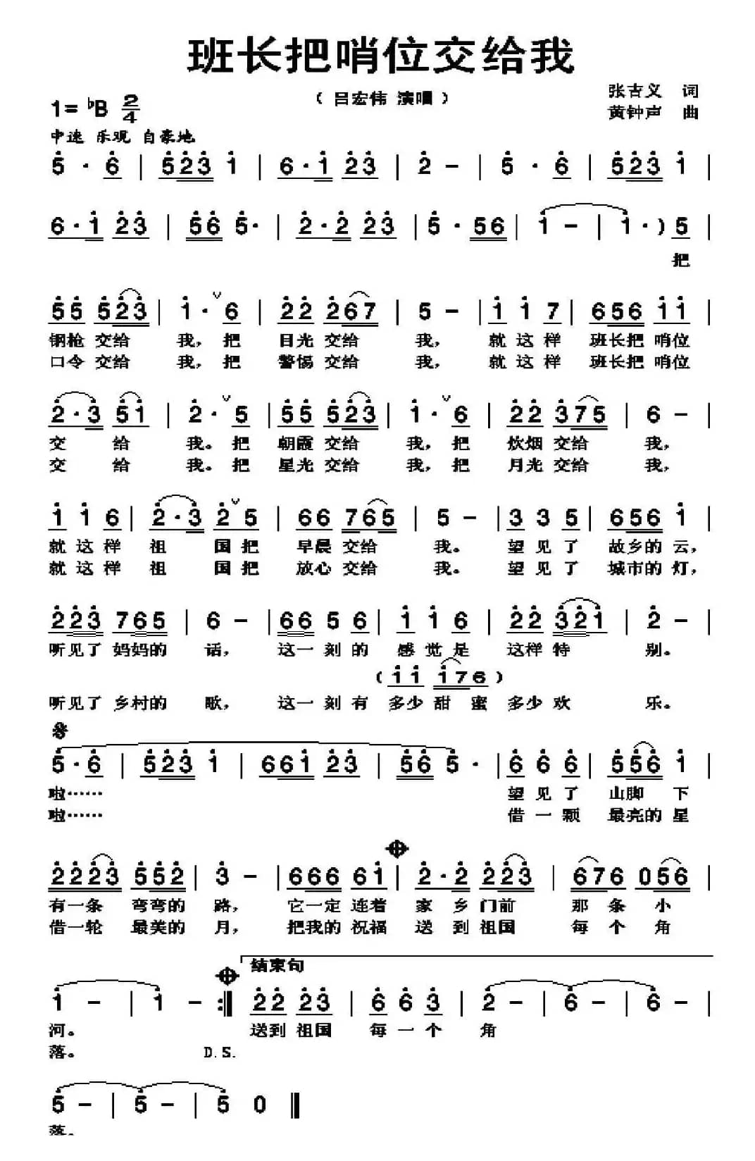 班长把哨位交给我