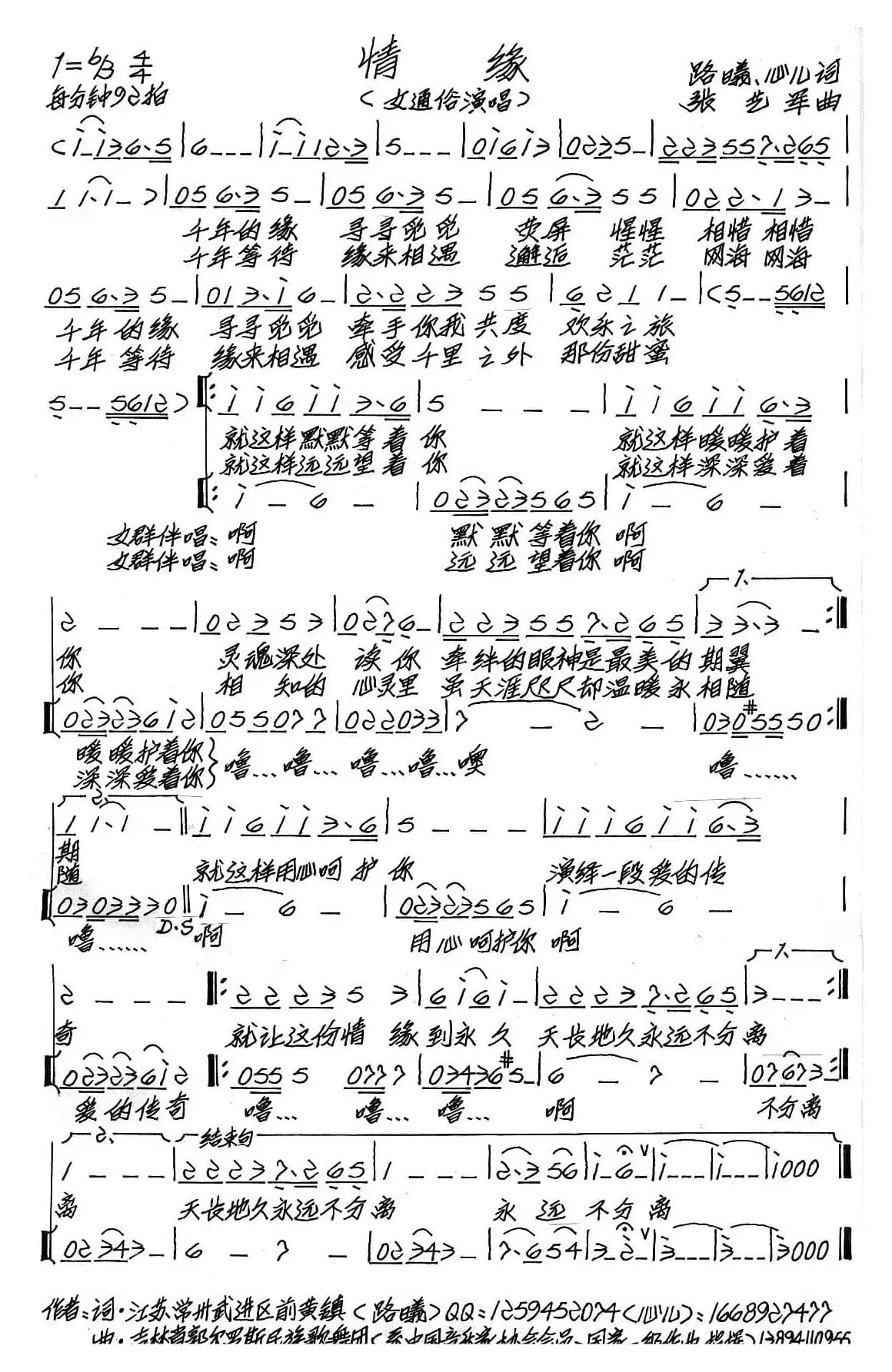 情缘（路曦 心儿词 张艺军曲）