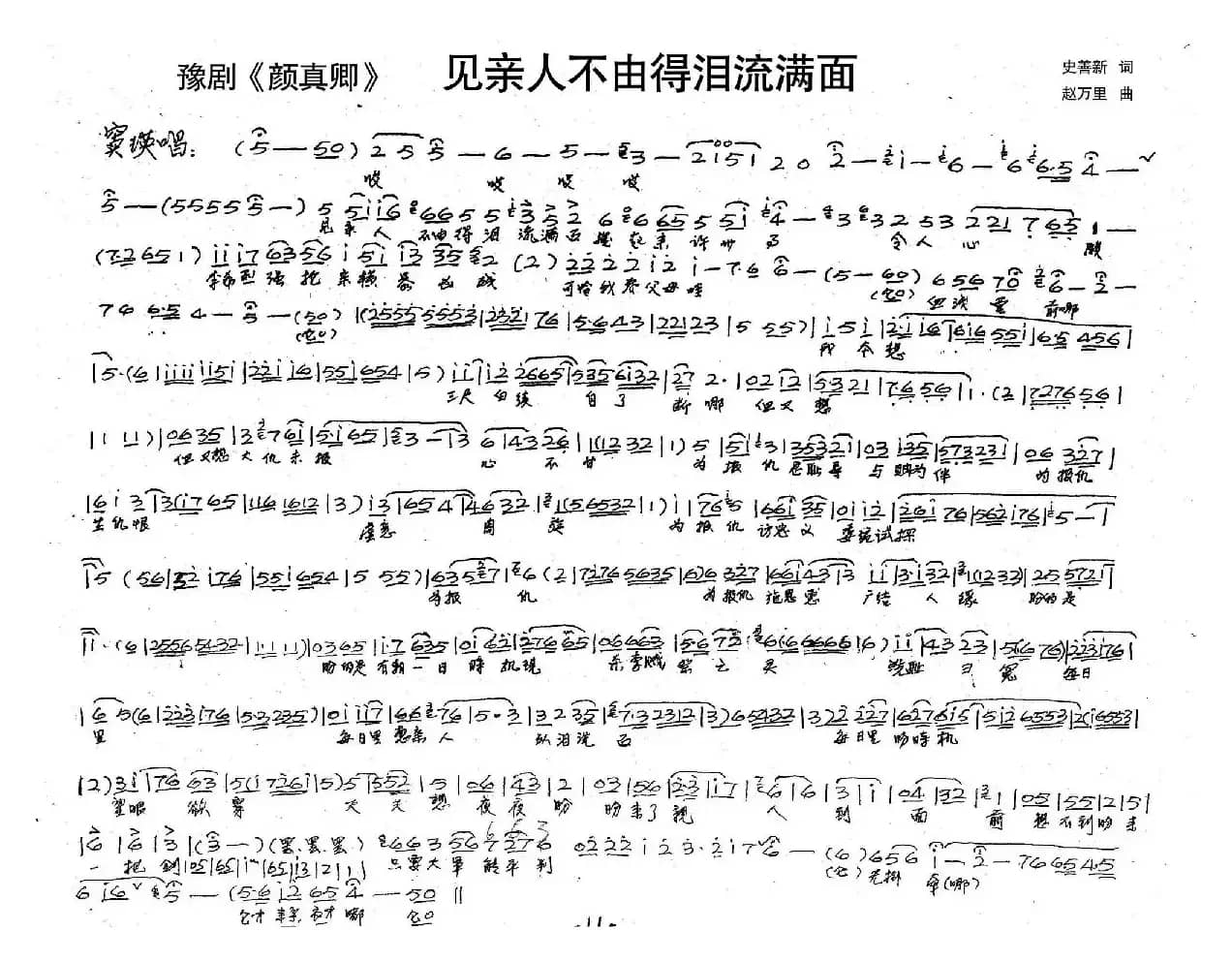 窦瑛：见亲人不由得泪流满面（历史豫剧《颜真卿》选段）