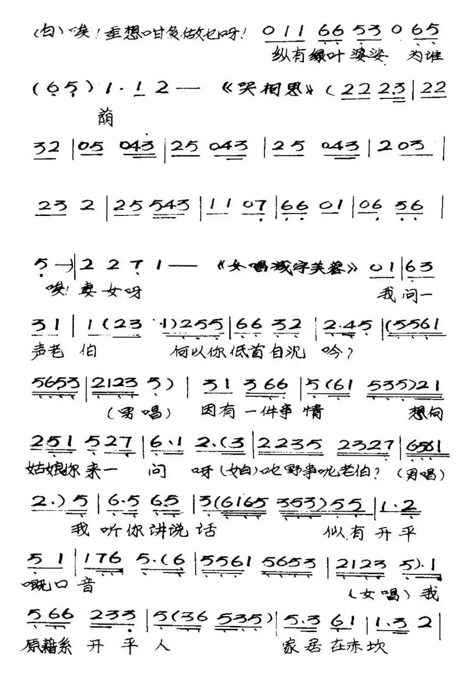 [粤曲]竹伯返唐山 
