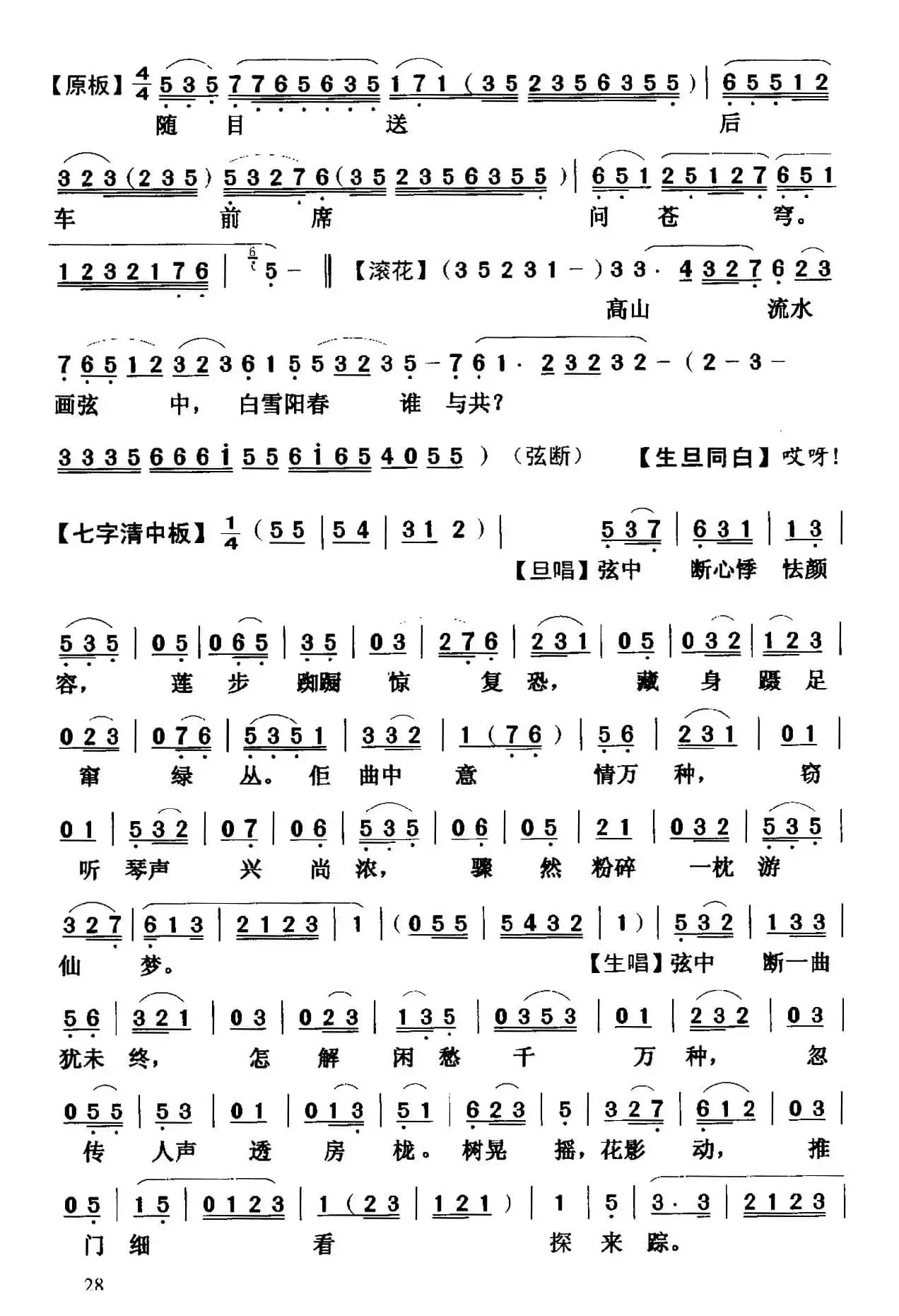 [粤曲]琴缘叙
