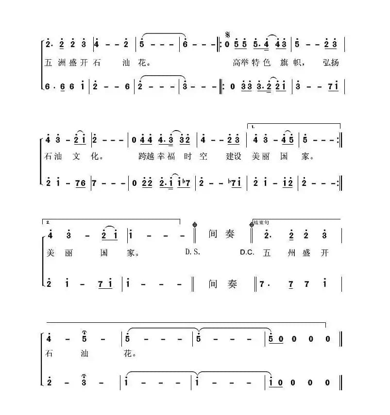 神州盛开石油花