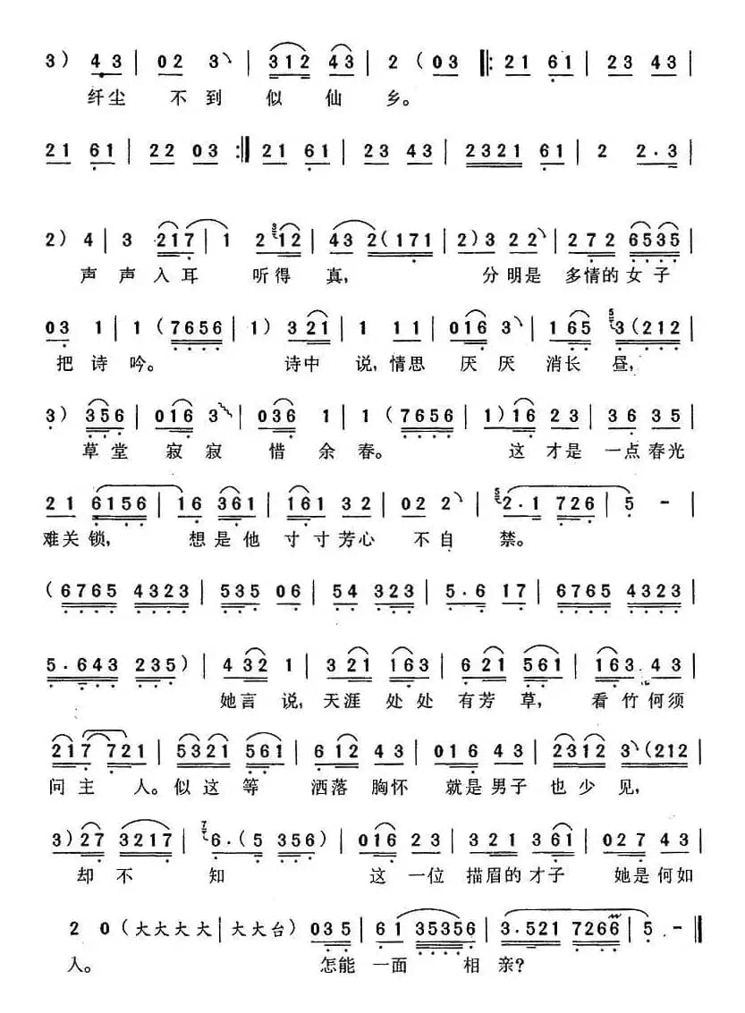 三春杨柳（《人面桃花》崔护唱段）