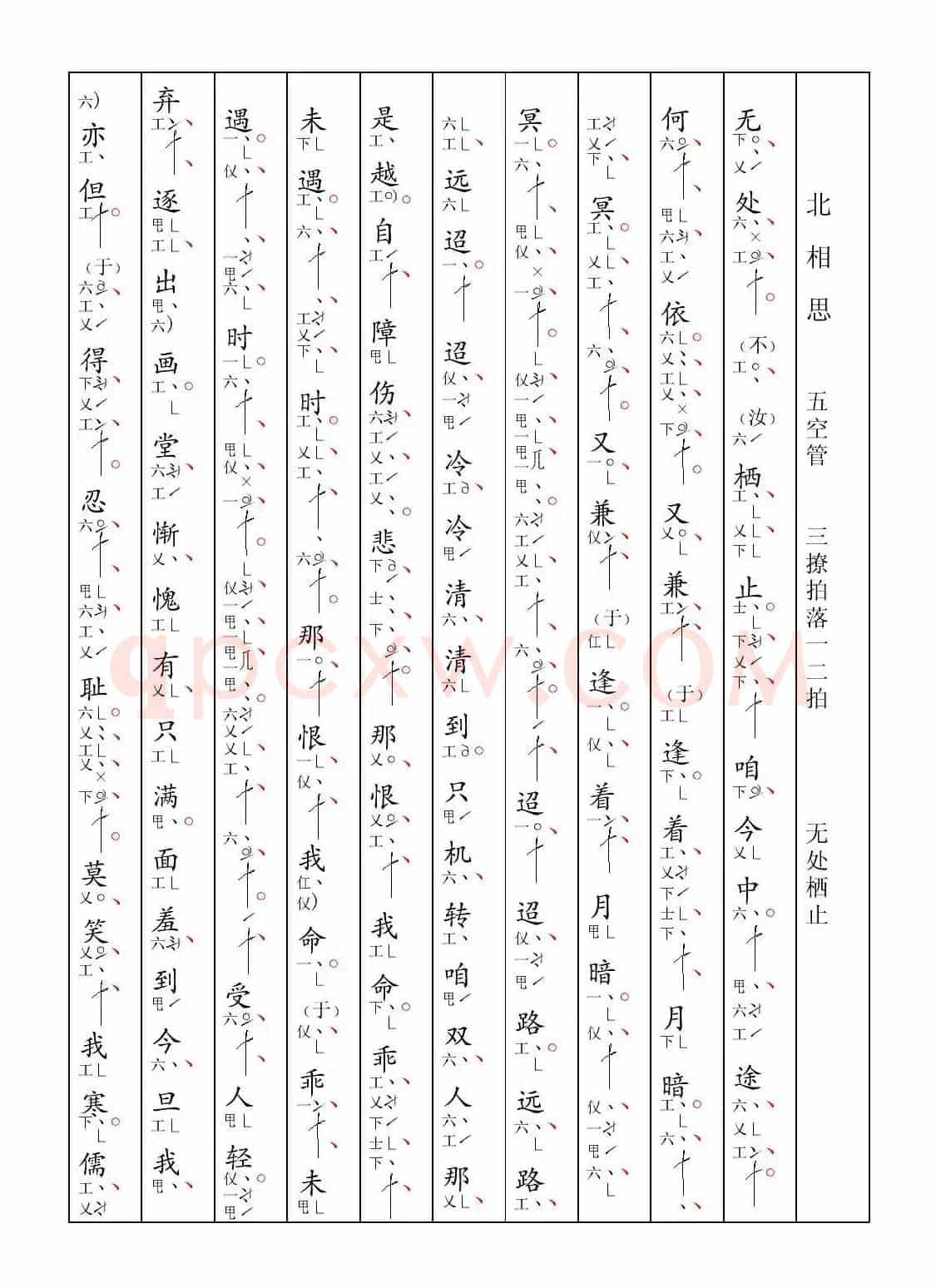 [南音工X谱] 无处栖止