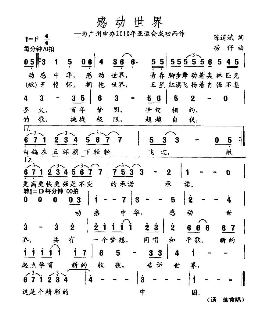 感动世界——为广州申办2010亚运会成功而作