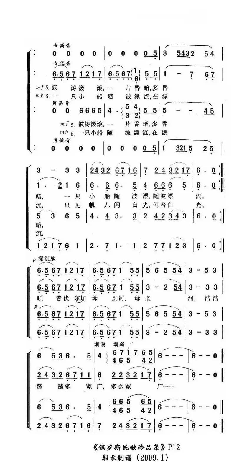 顺着伏尔加母亲河（俄）