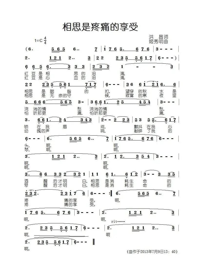 相思是疼痛的享受