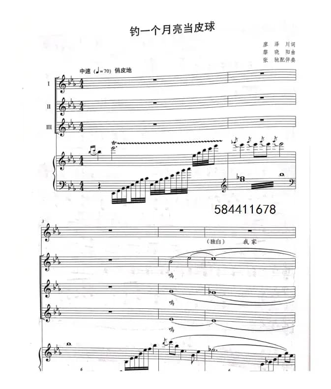 钓一个月亮当皮球合唱谱
