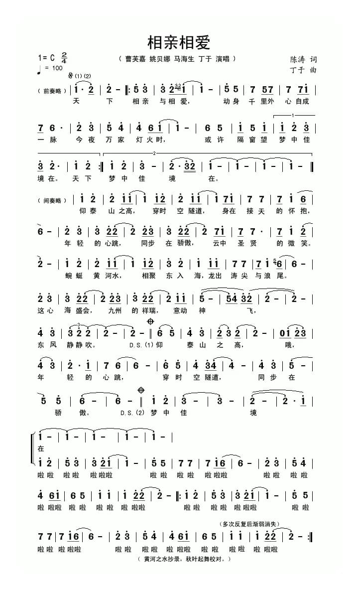 相亲相爱(陈涛词 丁于曲)