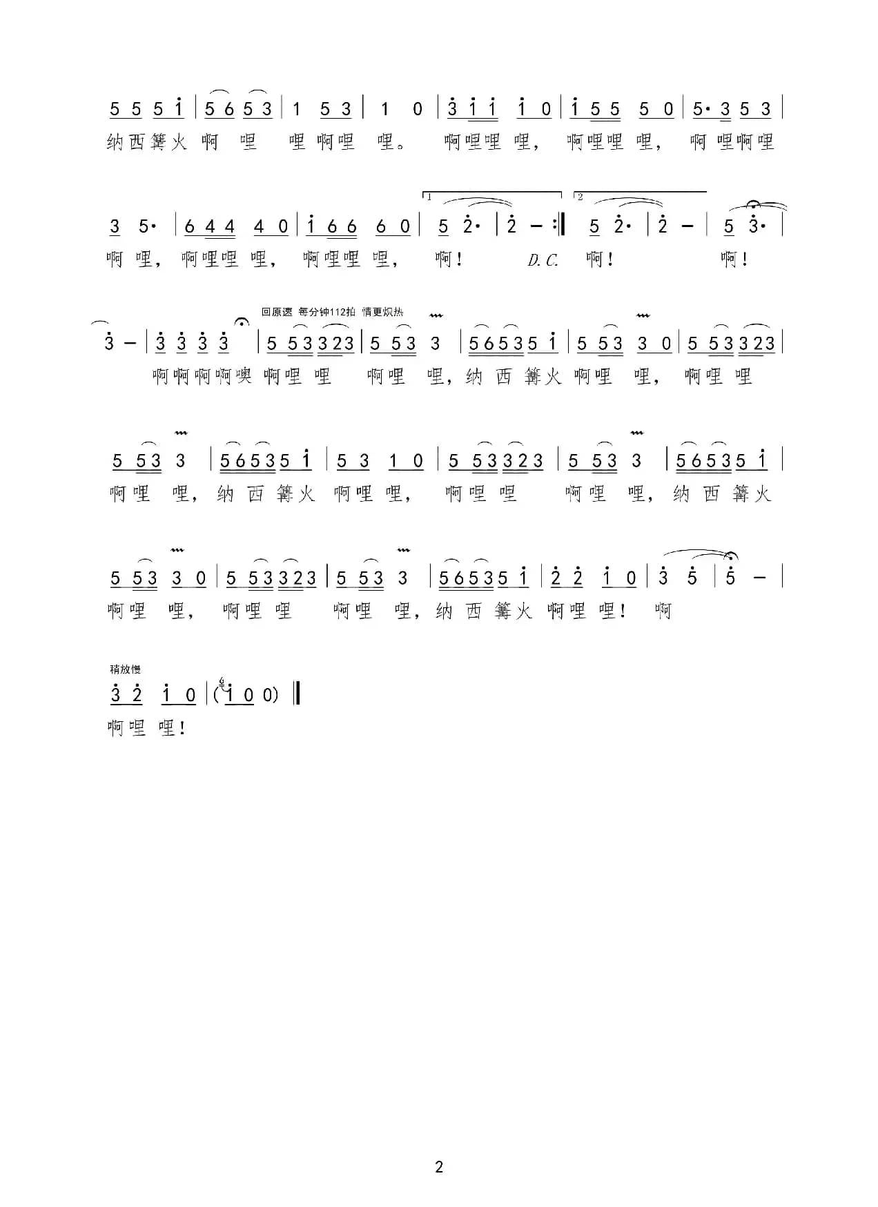 纳西篝火啊哩哩