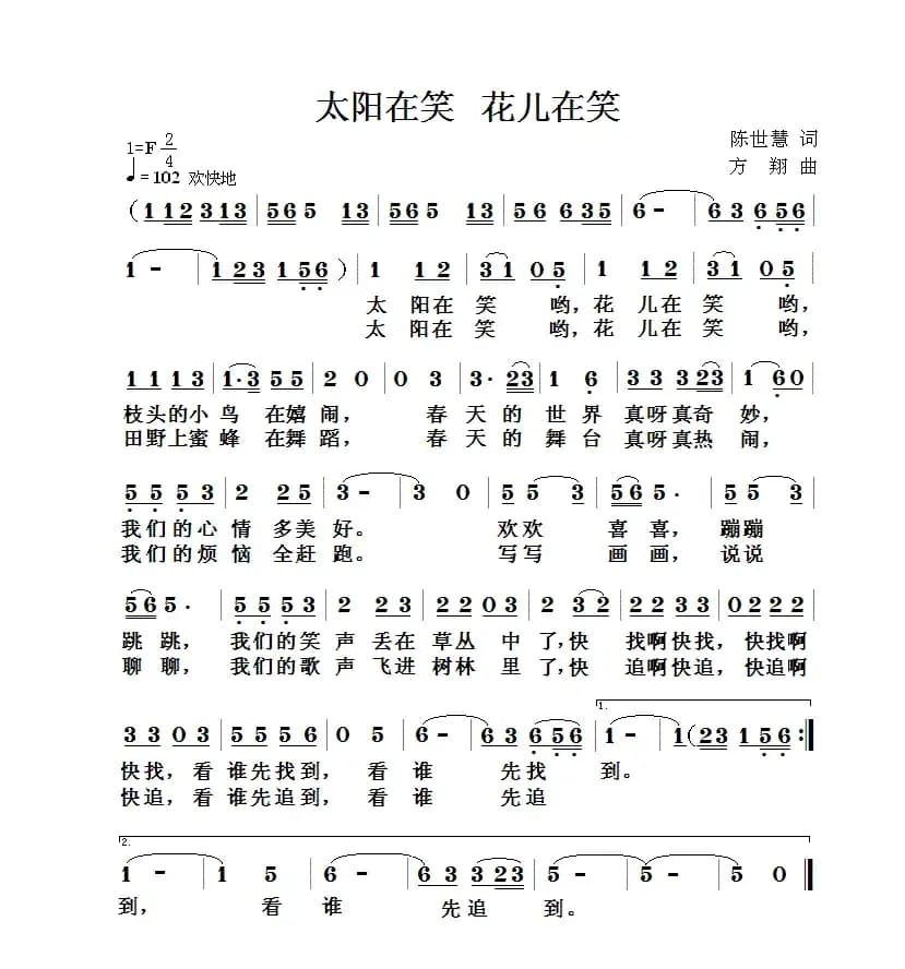 太阳在笑  花儿在笑