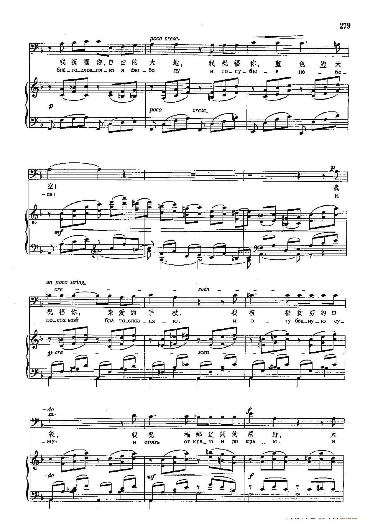 声乐教学曲库4-[俄]51我祝福你们，森林（正谱）