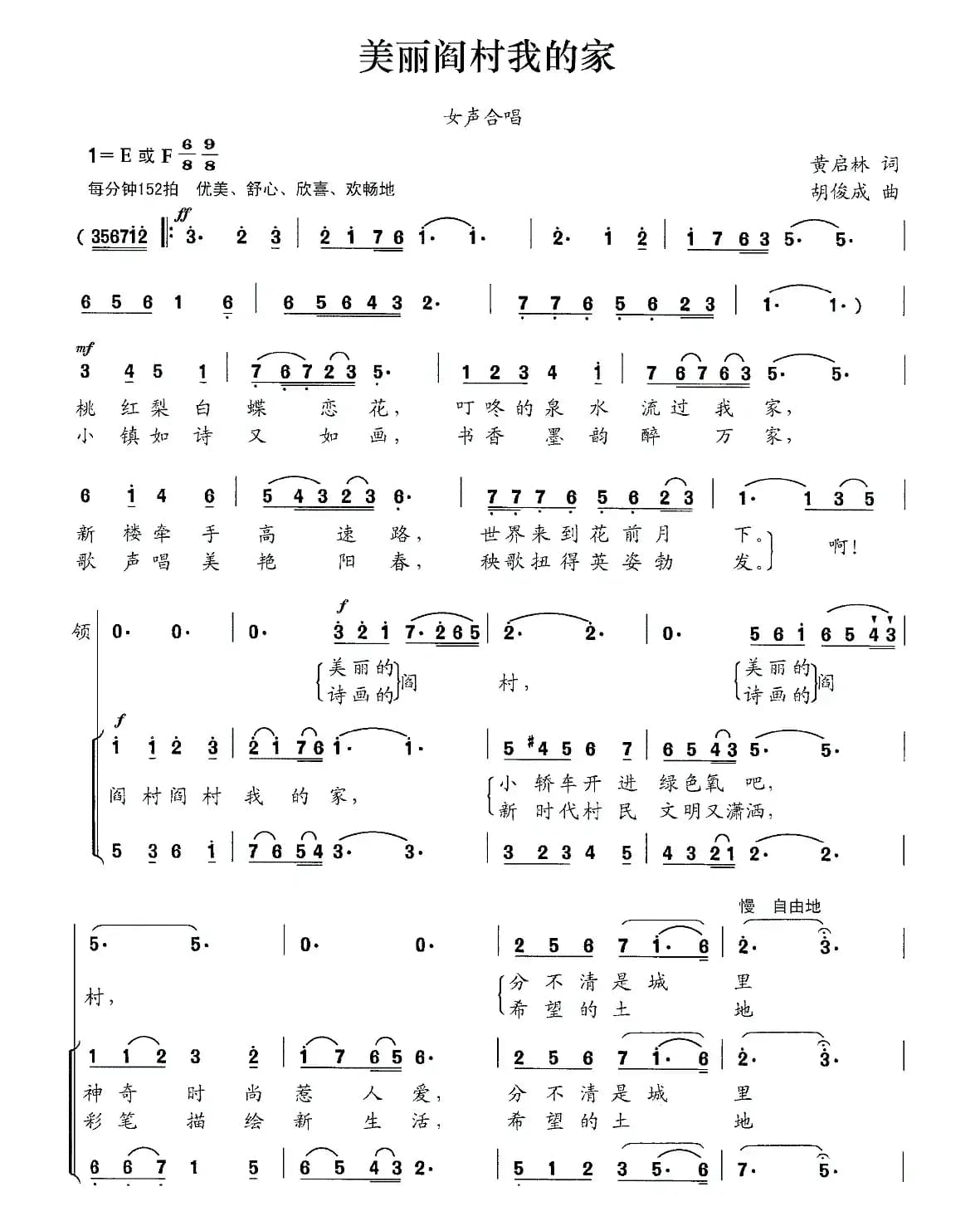 美丽的阎村我的家