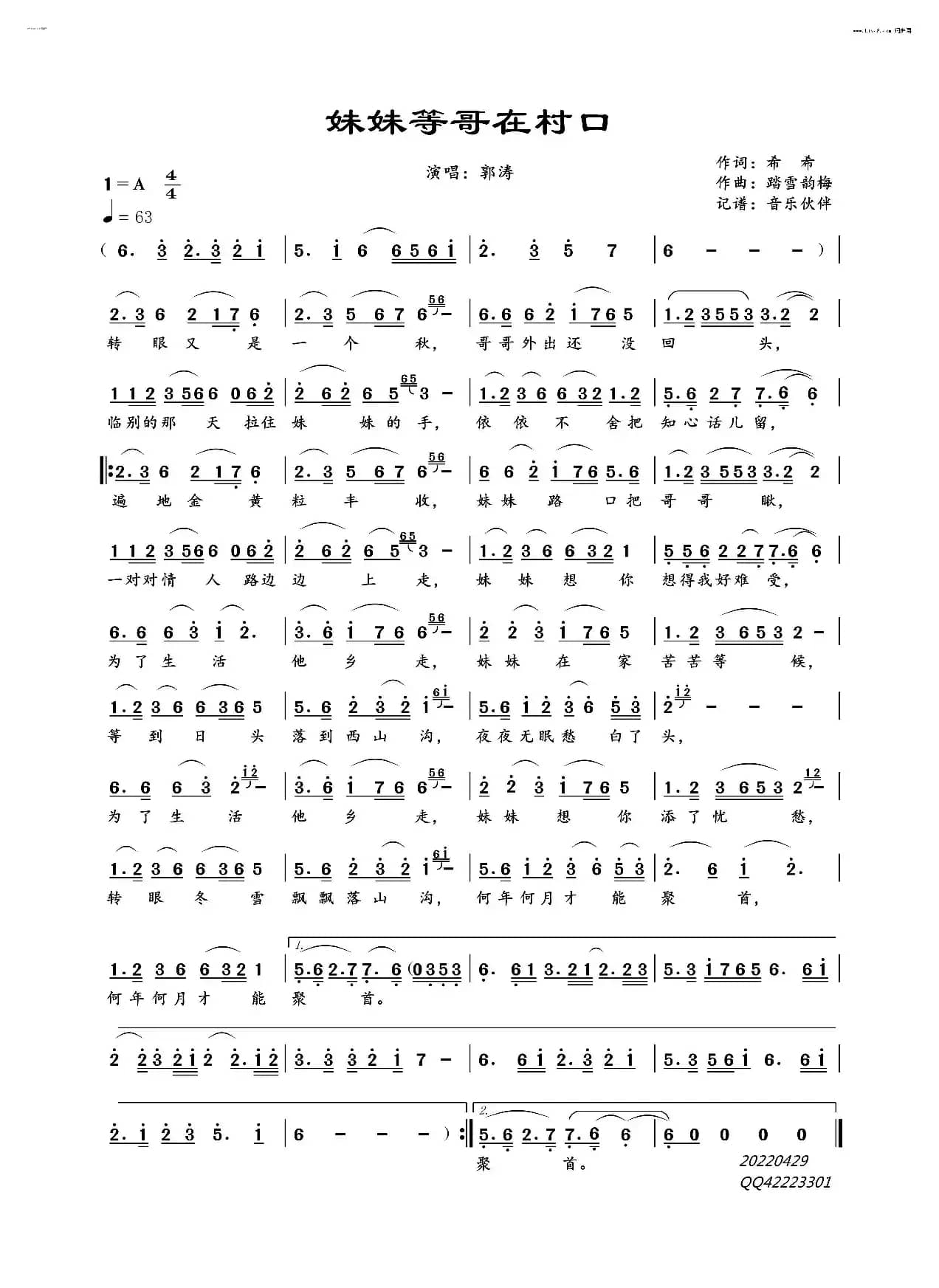 妹妹等哥在村口