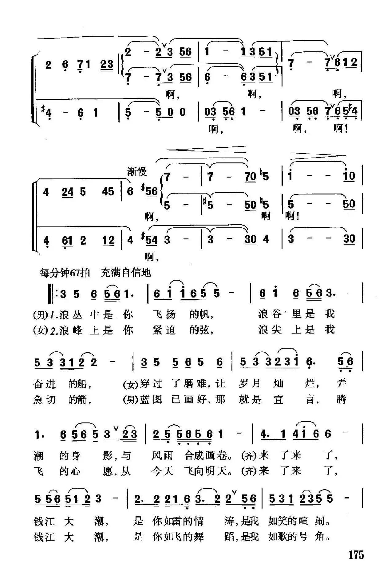 钱江潮（钱建隆词 珊卡曲）