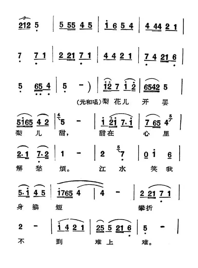 [眉户]曲江歌女