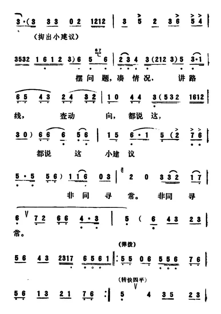 [吕剧]永不生锈 （全本）