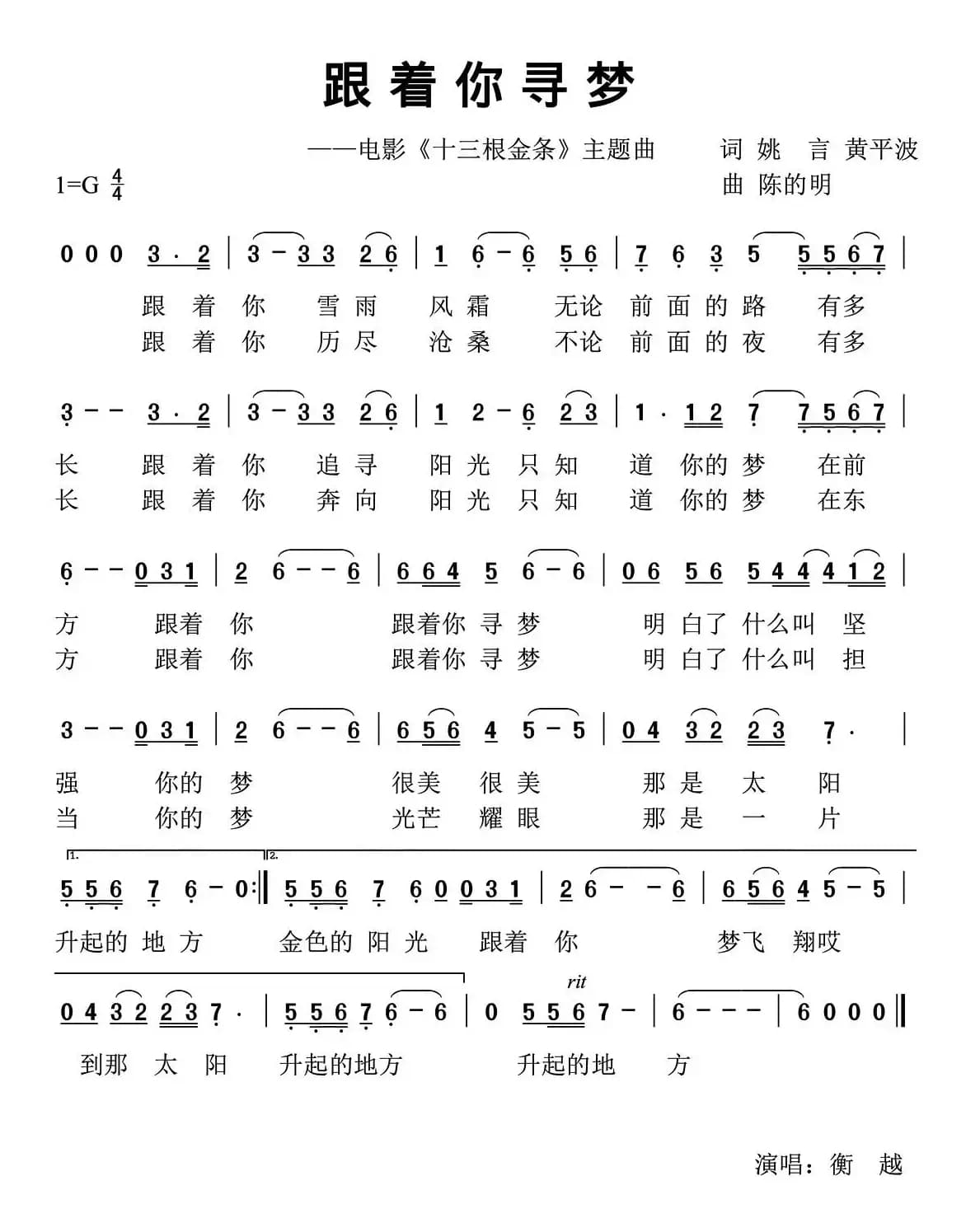 十三根金条（电影《十三根金条》主题歌）