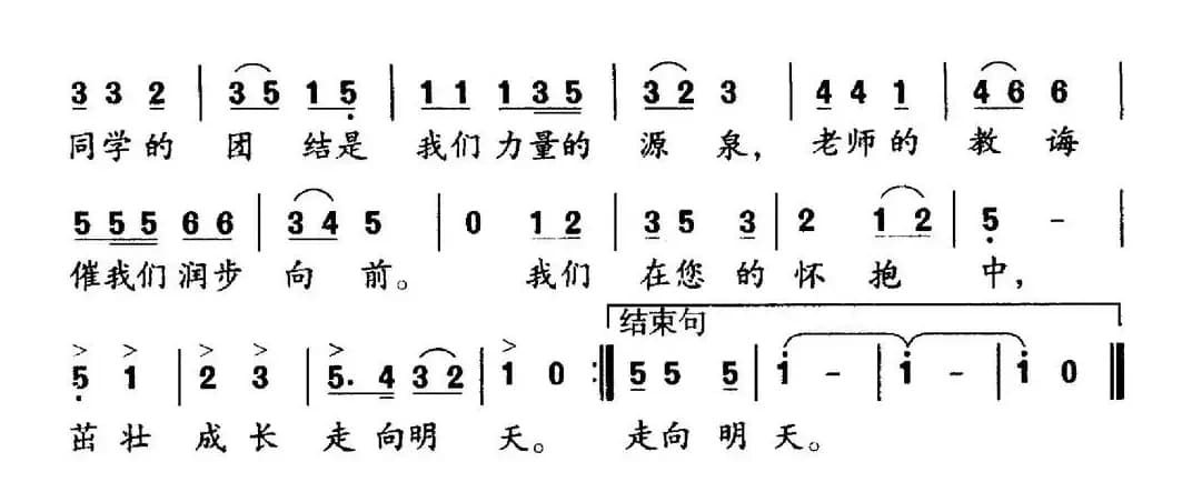 可爱的校园（林汉齐词 黄琛曲）