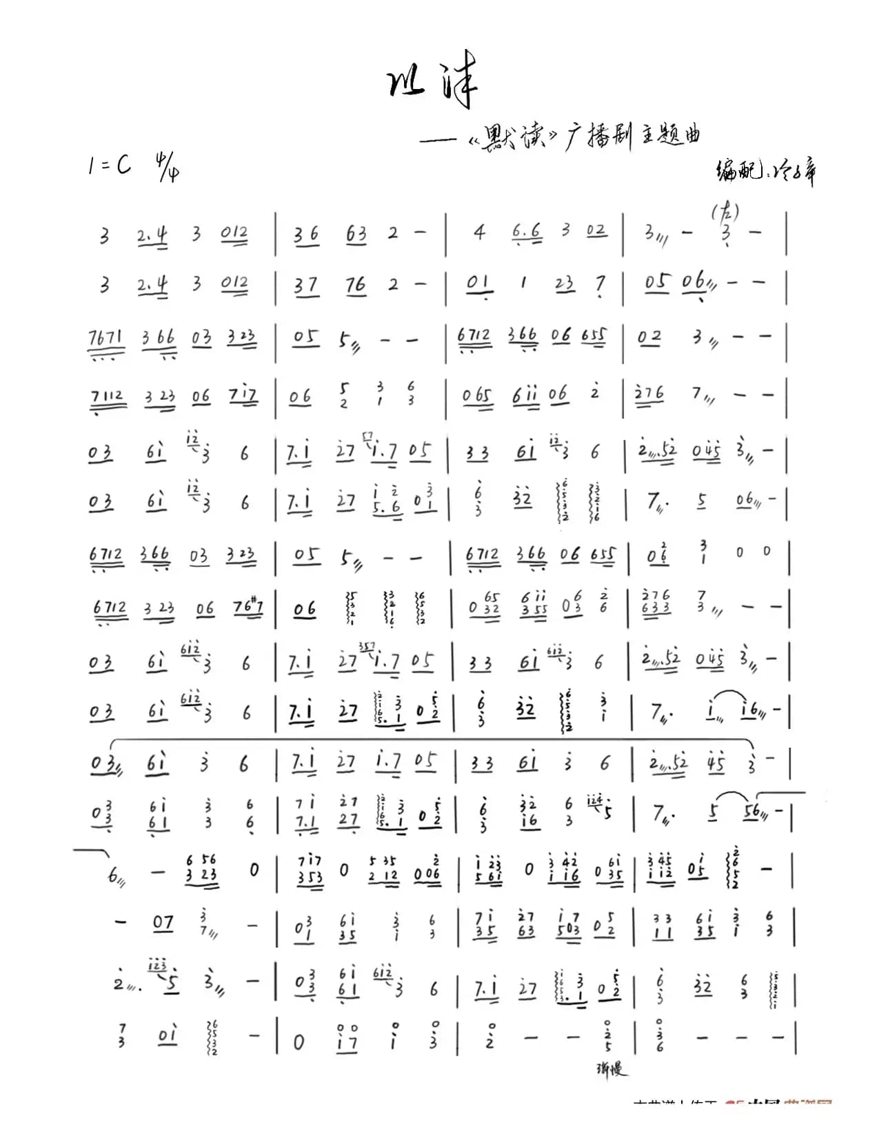 以沫——《默读》广播剧ED（古筝）